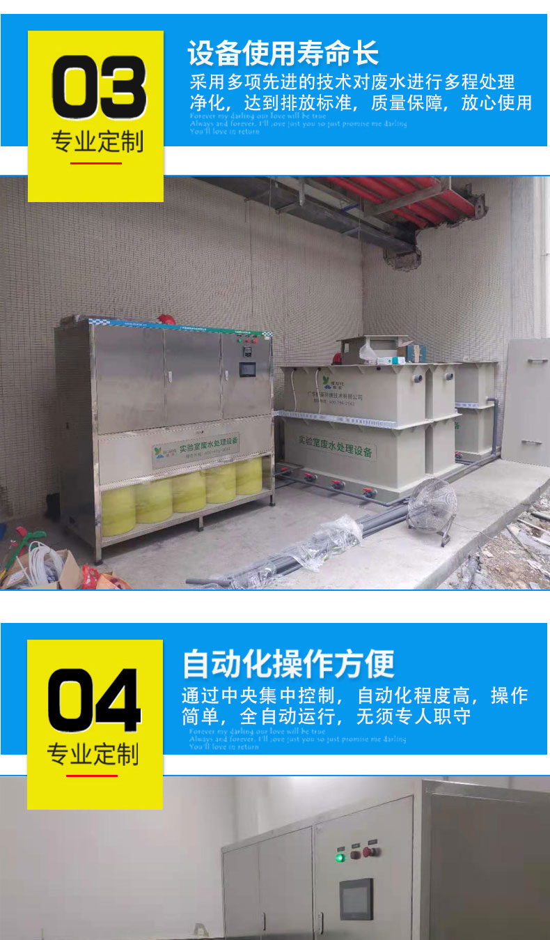 化學(xué)實驗室廢水處理設(shè)備