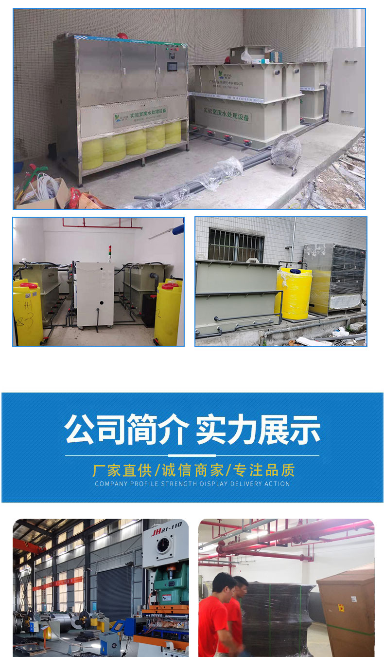 化學(xué)實驗室廢水處理設(shè)備