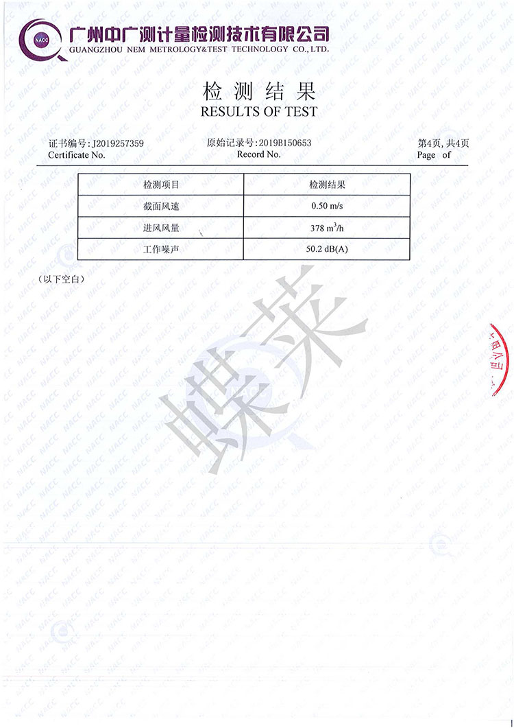 蝶萊凈氣型通風柜檢測報告